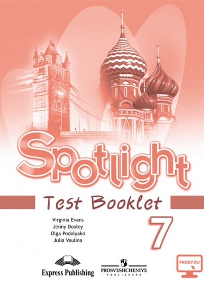 Ваулина Ю.Е. Английский в фокусе. 7 класс. "Spotlight". Контрольные задания. (Test Booklet)