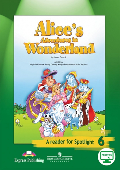Ваулина Ю.Е. Английский в фокусе. 6 класс. "Spotlight". Книга для чтения: "Alice's adventures in Wonderland" ("Алиса в стране чудес")